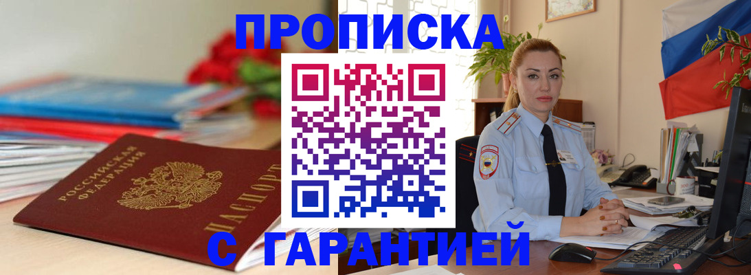 временная регистрация в Дедовске