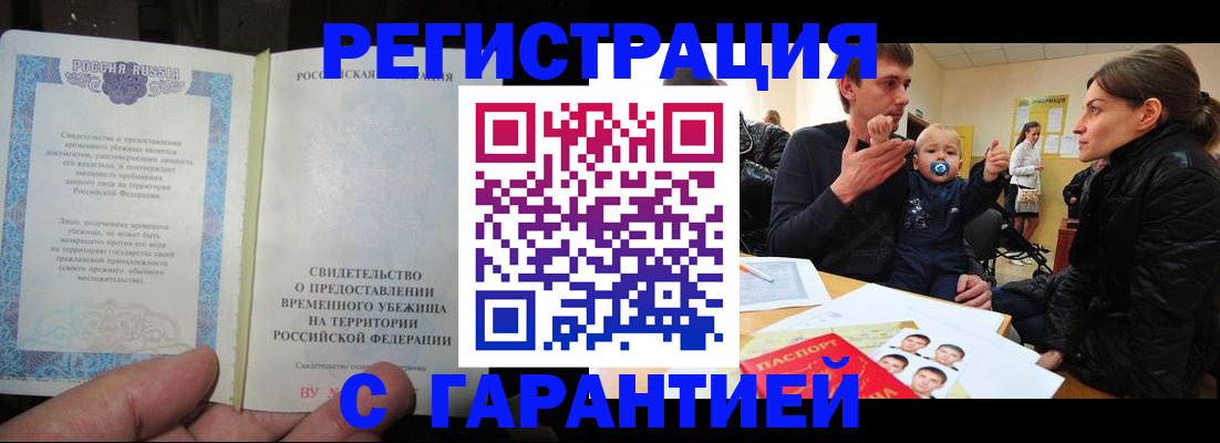 временная регистрация в Дедовске