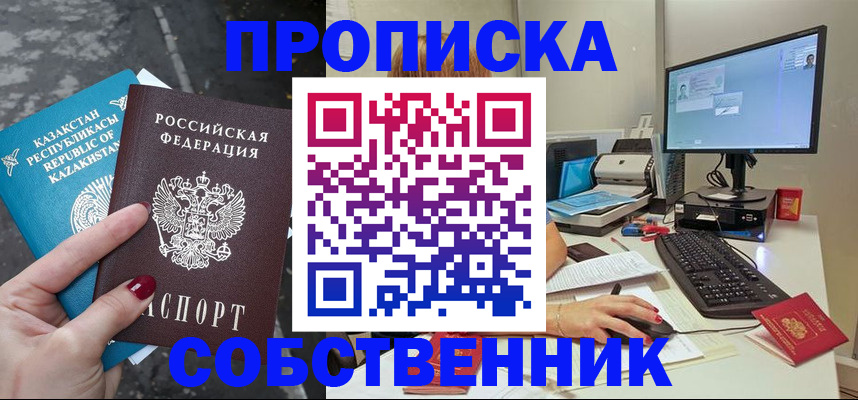 прописка паспорт в Дедовске