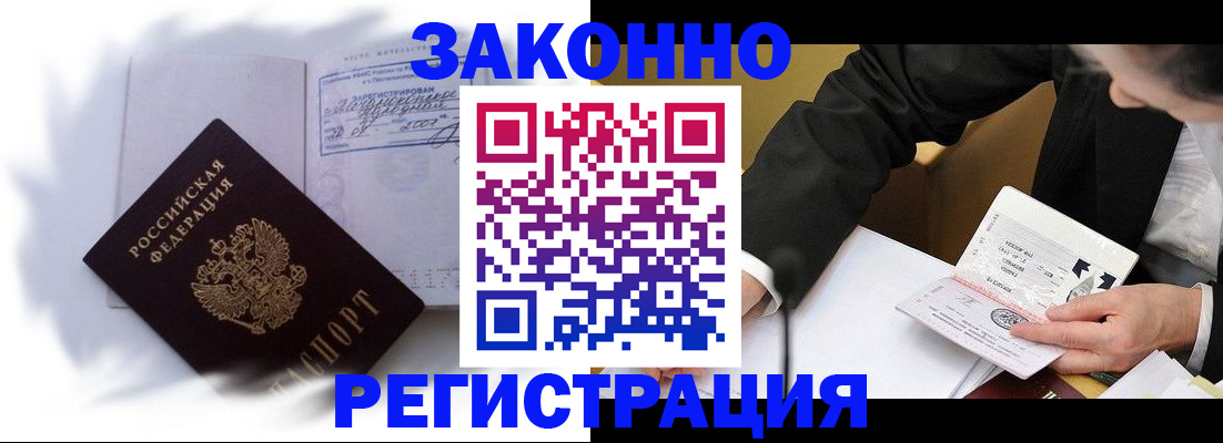 прописка иностранных граждан в Дедовске