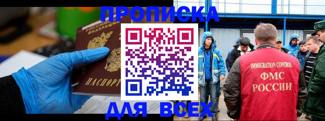 временная регистрация недорого в Дедовске